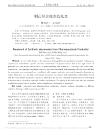 制药综合废水处理