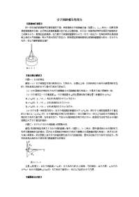 新课标人教版1-2选修一1.1《分子及其热运动》word教案4