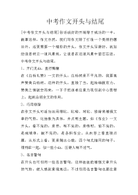 中考作文开头与结尾