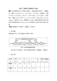 电子工业废水处理设计方案