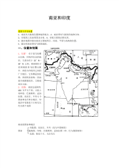 高中区域地理南亚和印度考点复习资料