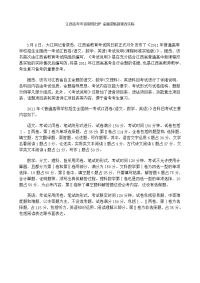 [高考]江西高考考试说明