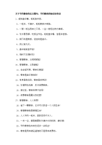 关于节约粮食的名言警句，节约粮食的标语宣传语.doc
