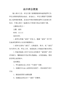 高中班会教案