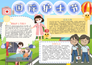 清新风国际护士节手抄报电子小报word小报.docx