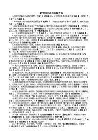 初中科学-中考-必背科学知识-整理