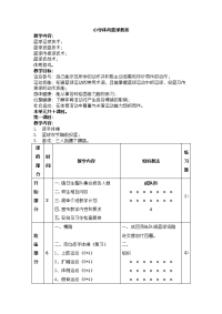 小学体育篮球教案