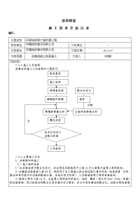 沥青路面施工技术交底