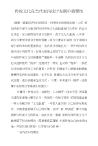 传统文化在当代室内设计发展中重要性