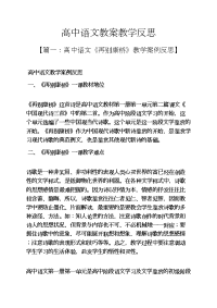 高中语文教案教学反思