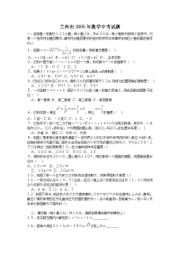 初中初中一年级兰州市2005年数学中考试题