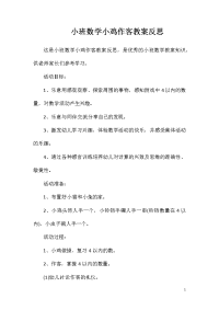 小班数学小鸡作客教案反思