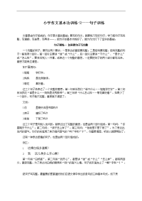 小学作文入门小学作文基本功训练-2——句子训练