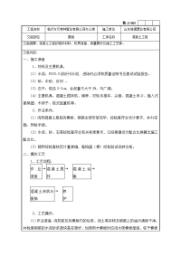 山东办公楼建筑混凝土施工技术交底