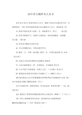 高中语文摘抄名人名言