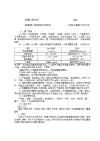 《建筑施工技术交底大全资料》吊项技术交底