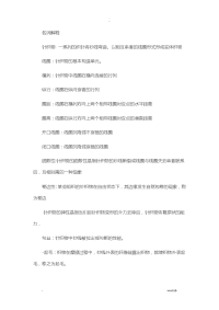 针织学复习资料