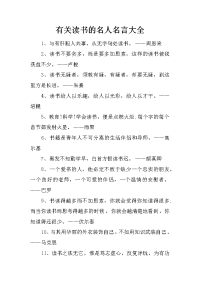 有关读书的名人名言大全