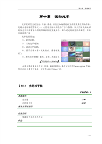 大学物理备课笔记10