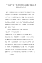 叶尔羌河依干其水库除险加固工程施工管理的相关分析