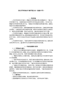 《历史学科知识与教学能力》（高级中学）