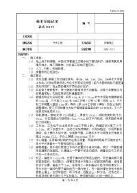 污水顶管施工技术交底