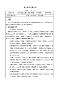 河东工作井圈梁支撑施工交底