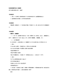 《推荐幼儿园教案》幼儿园中班数学活动：双向排序