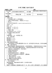 站线梁混凝土施工技术交底书