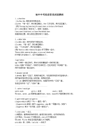 初中英语词语辨析