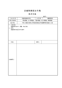 隧道防排水施工技术交底书