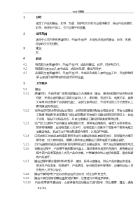 QP715_01产品防护和交付工作指导书.doc