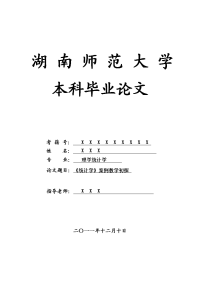 理学统计学毕业论文 《统计学》案例教学初探