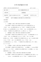 隧道中空锚杆施工技术交底7