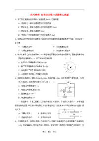 高考物理 高考综合练习试题新人教版