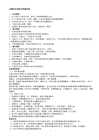 安全知识手抄报内容