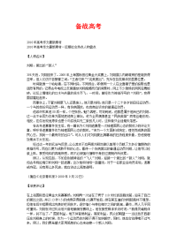 备战高考——2010年高考作文最新素材
