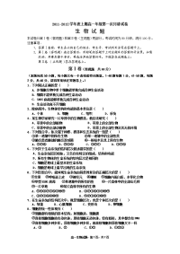 高一年级第一次月清生物试卷