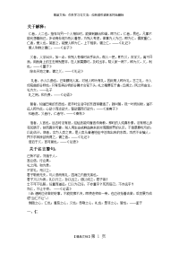 仁义礼智信名言警句