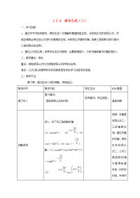 高中数学 124(诱导公式)1教案 新人教A版必修4 教案