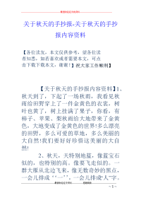 关于秋天的手抄报-关于秋天的手抄报内容资料