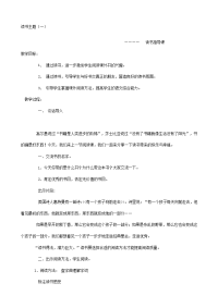 小学语文读书精品教案