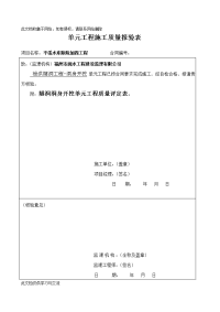 水库除险加固工程隧洞单元工程质量评定表