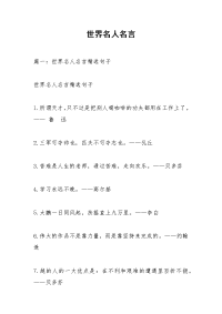 世界名人名言_1