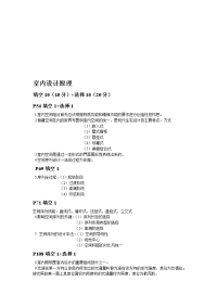 室内设计道理