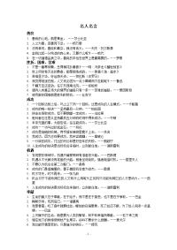 名人名言(包含各种话题)