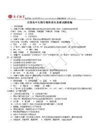 全国高中生物生物的进化竞赛试题选编