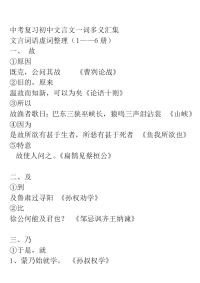 中考复习初中文言文一词多义汇集