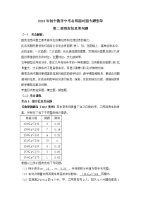 2018年初中数学中考名师面对面专题指导：2018年初中数学中考名师面对面专题指导2：图像信息类问题