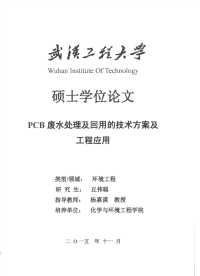 pcb废水处理及回用的技术方案及工程应用